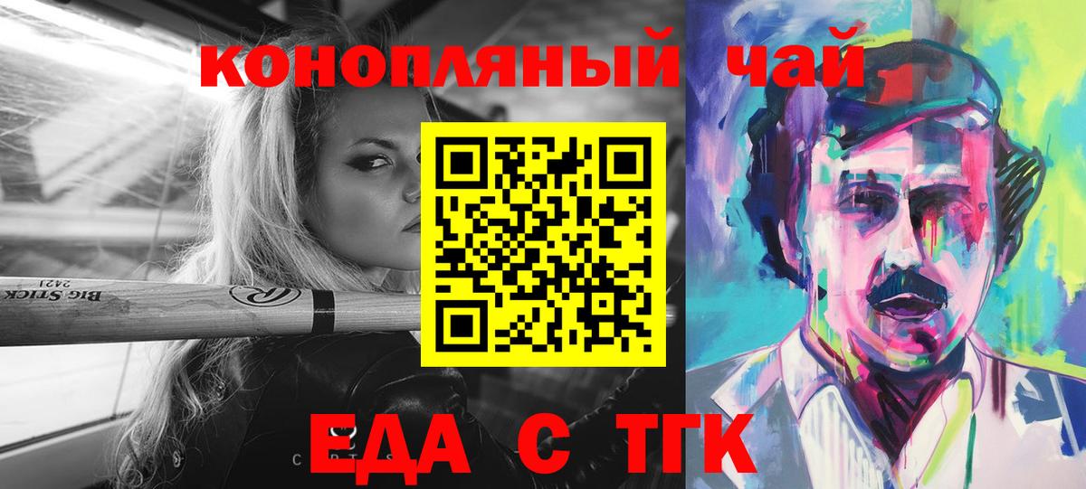 Еда ТГК конопля Воркута