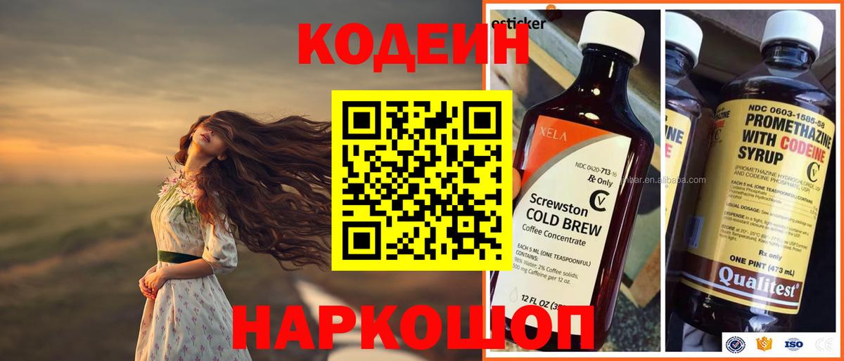 Кодеин напиток Lean (лин) Воркута