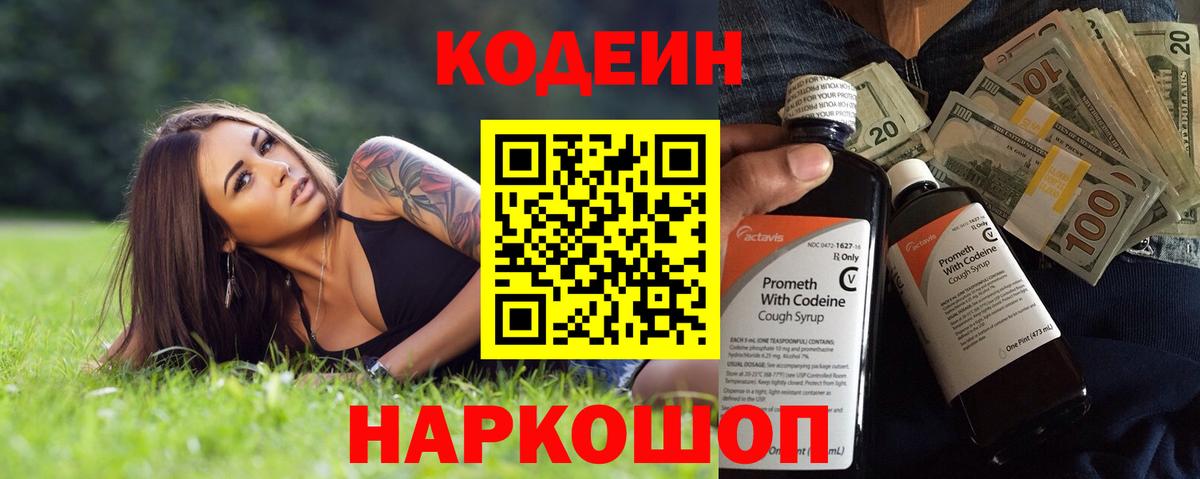 Кодеиновый сироп Lean Purple Drank  Codein Purple Drank  Вход с VPN  Воркута 