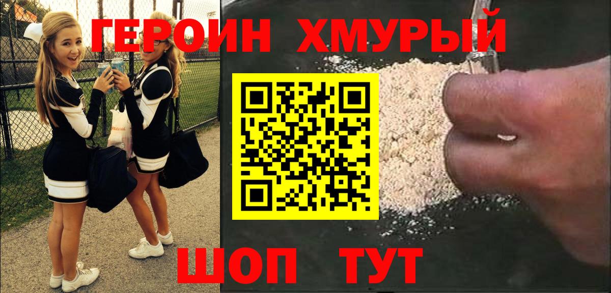 Героин хмурый Воркута